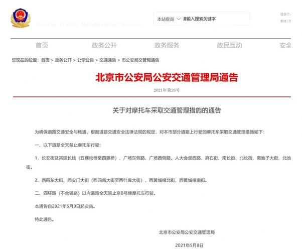 【北京摩托车限行/北京摩托车限行吗】-第6张图片 【北京摩托车限行/北京摩托车限行吗】-第6张图片