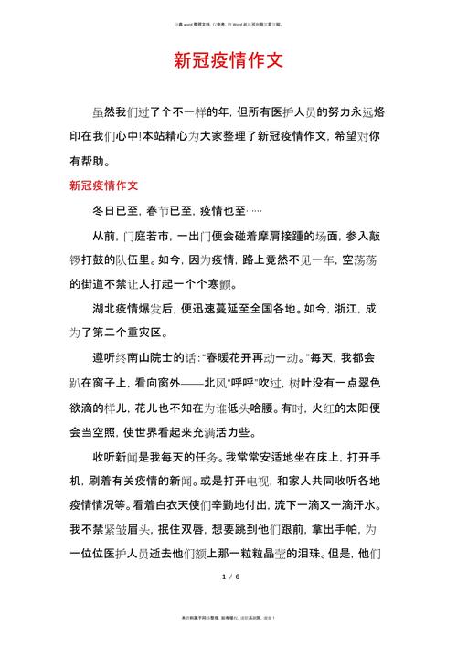 疫情席卷而来/疫情席卷全球图片