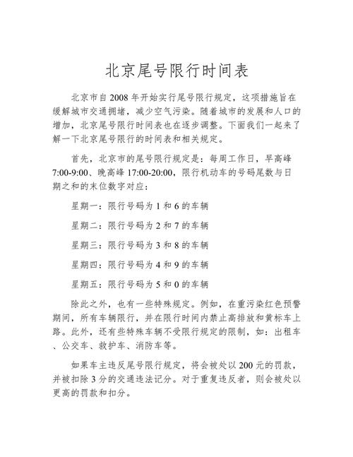 关于“北京10月限号”你不知道的事-第5张图片 关于“北京10月限号”你不知道的事-第5张图片