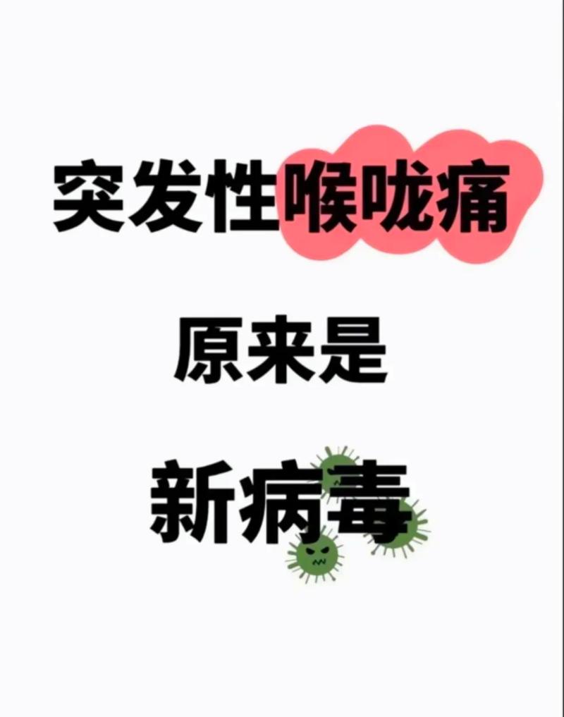 关于“疫情嗓子疼”你不知道的事