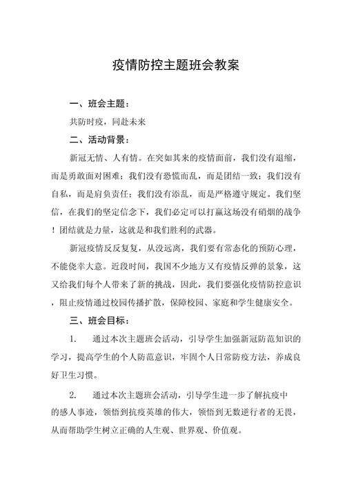 疫情教育-疫情教育防控平台
