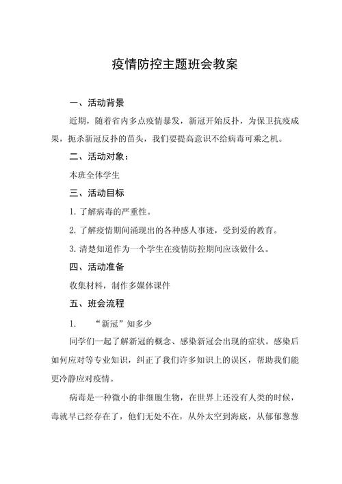 疫情教育-疫情教育防控平台-第3张图片 疫情教育-疫情教育防控平台-第3张图片