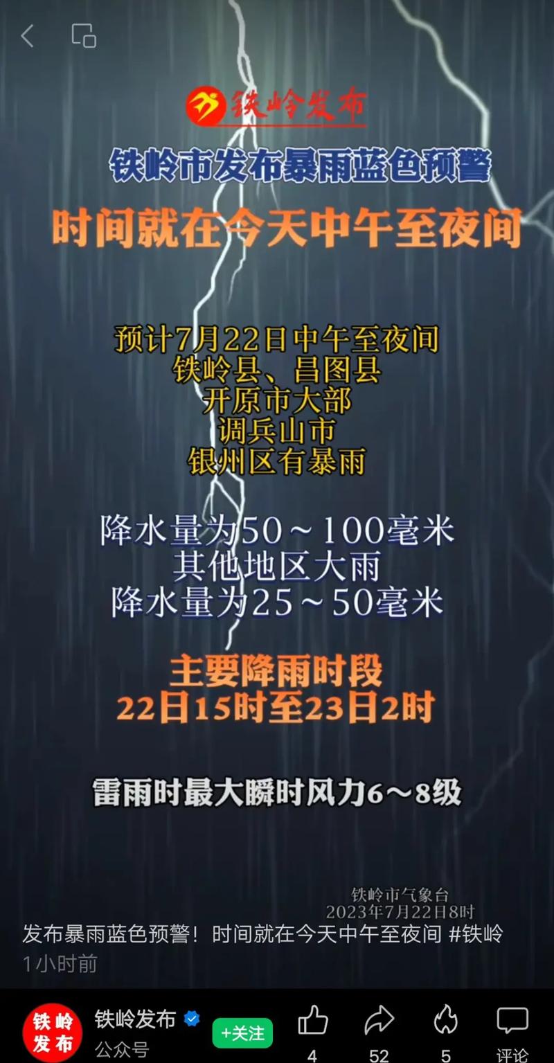 铁岭天气预报一周/铁岭天气预警-第5张图片 铁岭天气预报一周/铁岭天气预警-第5张图片