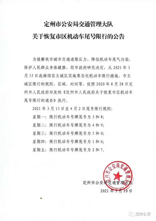 定州限号查询最新消息-定州限号查询最新消息电话-第2张图片 定州限号查询最新消息-定州限号查询最新消息电话-第2张图片