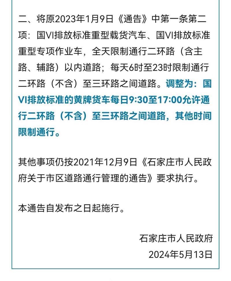 定州限号查询最新消息-定州限号查询最新消息电话-第5张图片 定州限号查询最新消息-定州限号查询最新消息电话-第5张图片
