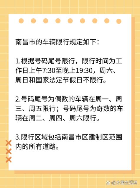关于“南昌限行”你不知道的事-第2张图片 关于“南昌限行”你不知道的事-第2张图片
