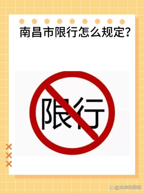 关于“南昌限行”你不知道的事-第7张图片 关于“南昌限行”你不知道的事-第7张图片