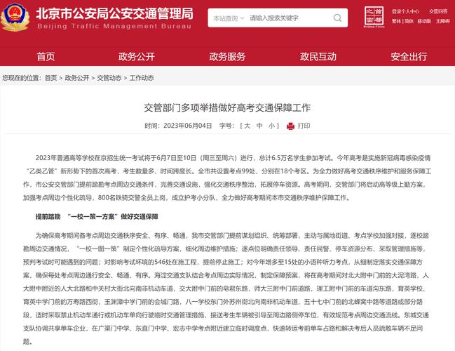 高考期间北京限行-北京高考限行怎么办2021