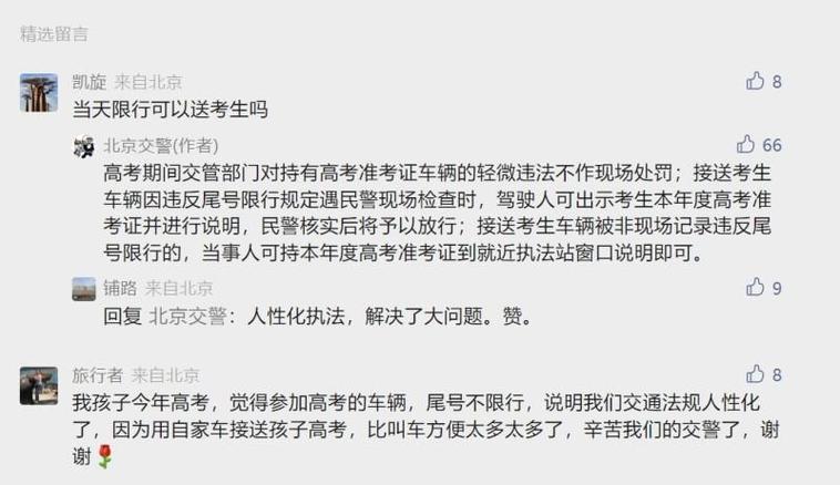 高考期间北京限行-北京高考限行怎么办2021-第3张图片 高考期间北京限行-北京高考限行怎么办2021-第3张图片