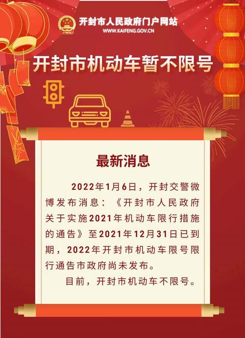 关于“开封外地车限号吗”你不知道的事-第5张图片 关于“开封外地车限号吗”你不知道的事-第5张图片