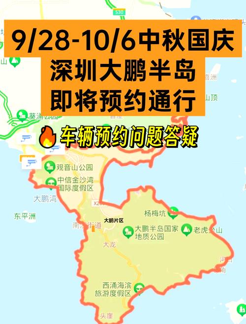 关于“大鹏限行预约”你不知道的事-第2张图片 关于“大鹏限行预约”你不知道的事-第2张图片