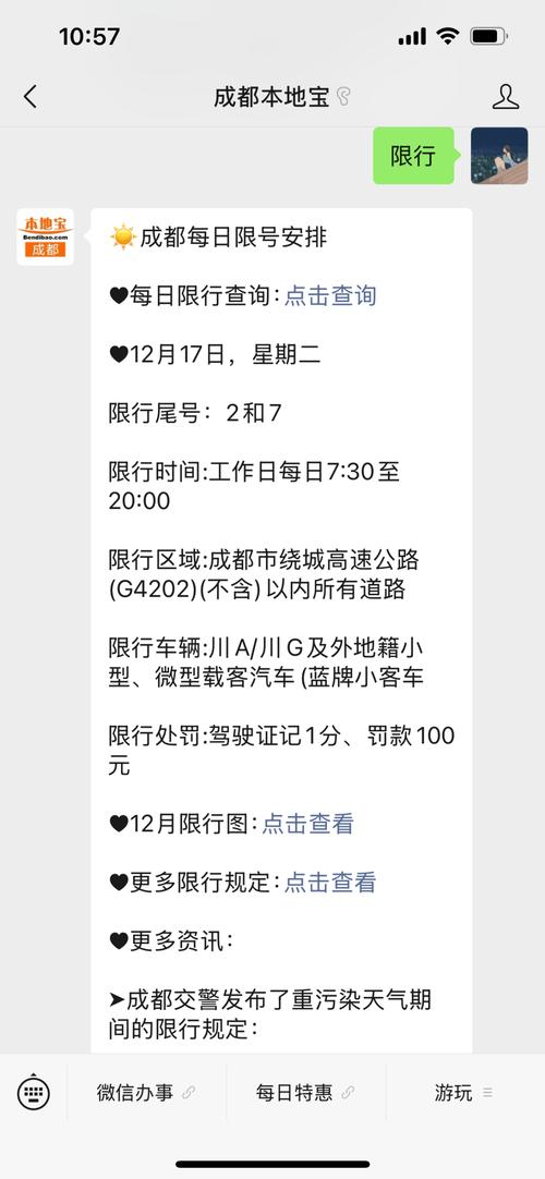成都限号查询,成都限号查询今天限号时间-第6张图片 成都限号查询,成都限号查询今天限号时间-第6张图片