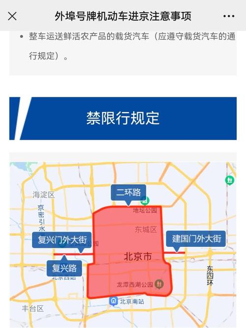 北京外地车限号/北京外地车限号2025年-第8张图片 北京外地车限号/北京外地车限号2025年-第8张图片