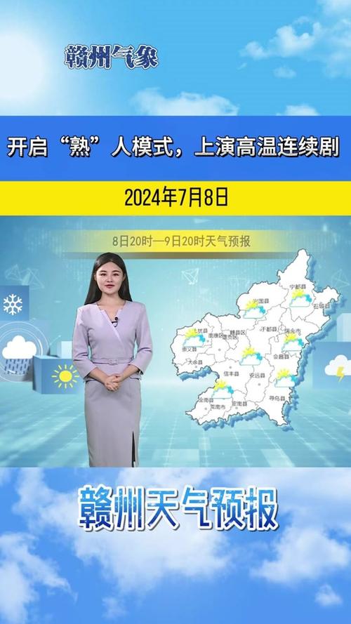【赣州市天气预报/赣州市天气预报最新】-第5张图片 【赣州市天气预报/赣州市天气预报最新】-第5张图片