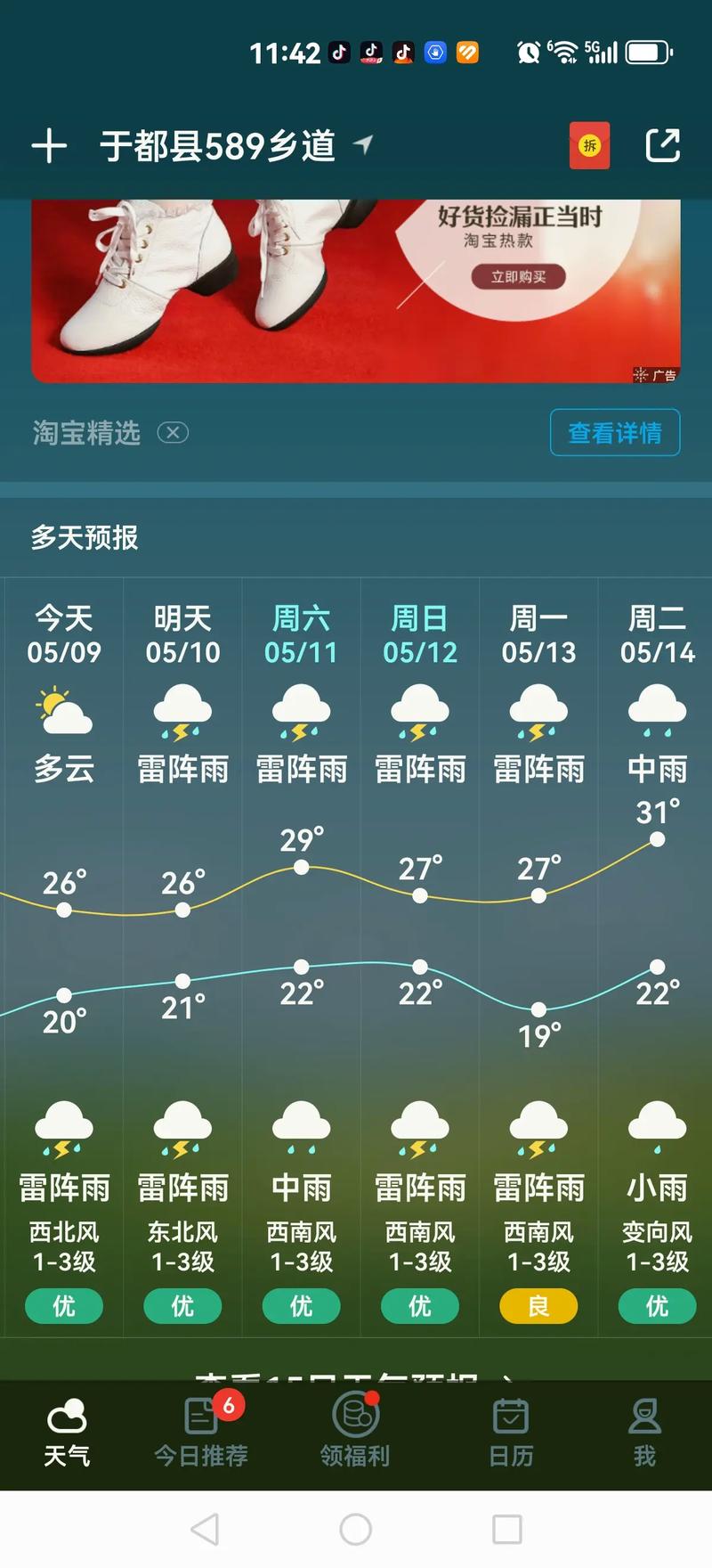 【赣州市天气预报/赣州市天气预报最新】-第7张图片 【赣州市天气预报/赣州市天气预报最新】-第7张图片