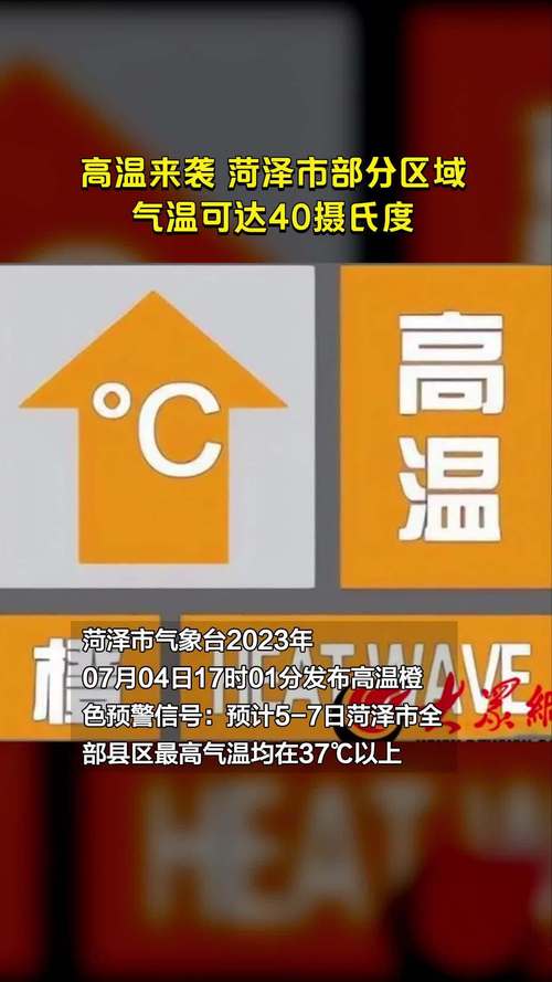 【山东菏泽天气/山东菏泽天气预报15天查询最新消息视频】-第3张图片 【山东菏泽天气/山东菏泽天气预报15天查询最新消息视频】-第3张图片