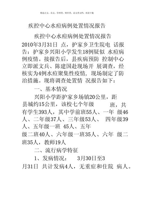 关于“水痘聚集性疫情定义”你不知道的事-第2张图片 关于“水痘聚集性疫情定义”你不知道的事-第2张图片