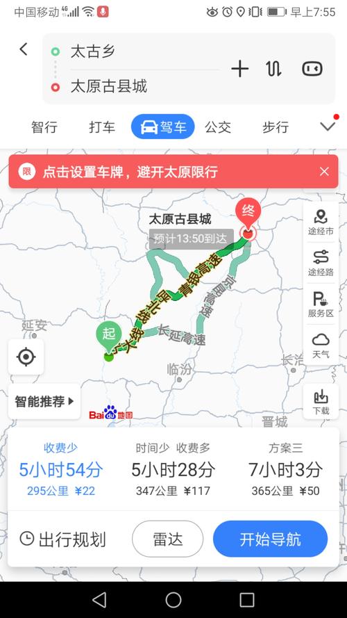 【太谷限行/太谷限行查询】