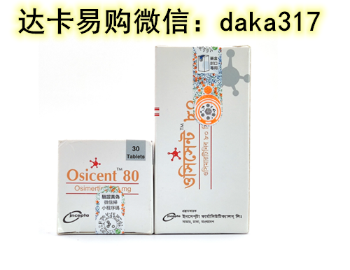 2025印度奥希替尼多少钱一盒《瓶》，30片印度奥希替尼价格通常2800-3000元每盒代购价格公开！-第1张图片