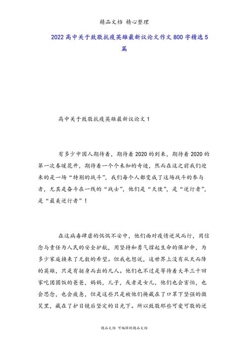 紧扣疫情作文,灾情扣疫情作文-第6张图片 紧扣疫情作文,灾情扣疫情作文-第6张图片
