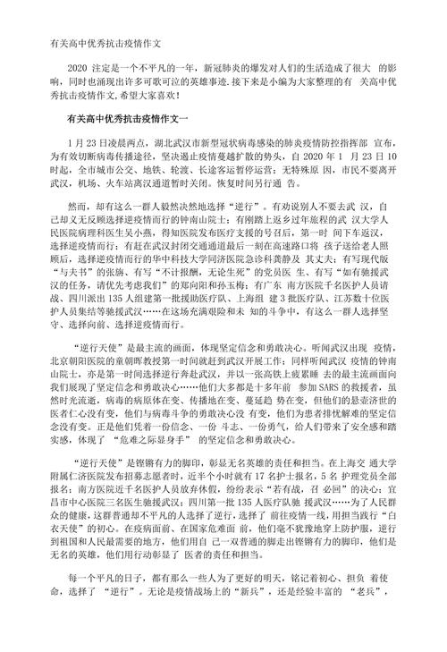 紧扣疫情作文,灾情扣疫情作文-第5张图片 紧扣疫情作文,灾情扣疫情作文-第5张图片