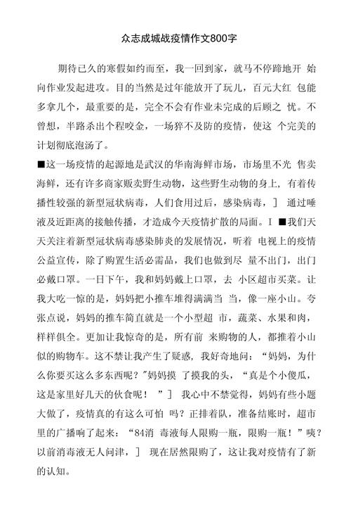 紧扣疫情作文,灾情扣疫情作文-第9张图片 紧扣疫情作文,灾情扣疫情作文-第9张图片