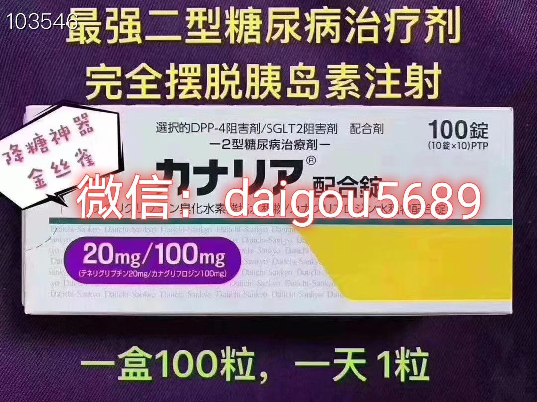 日本最新根治糖尿病金丝雀降糖药一盒100粒售价?日本药店哪里有卖-第1张图片