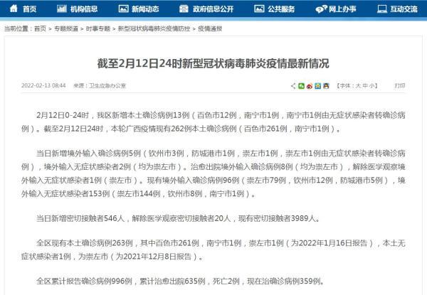 广西今日疫情如何-广西疫今天-第6张图片 广西今日疫情如何-广西疫今天-第6张图片