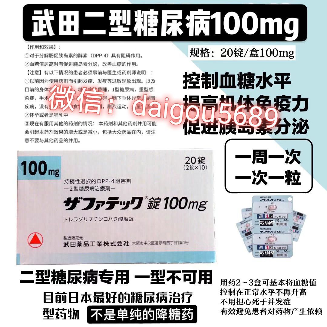 今日联播“日本糖尿病药一周一片多少钱一盒”（日本糖尿病药曲格列汀哪里能买）-第1张图片
