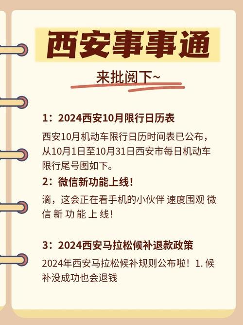西安限号几点,西安限号几点到几点解除-第5张图片 西安限号几点,西安限号几点到几点解除-第5张图片