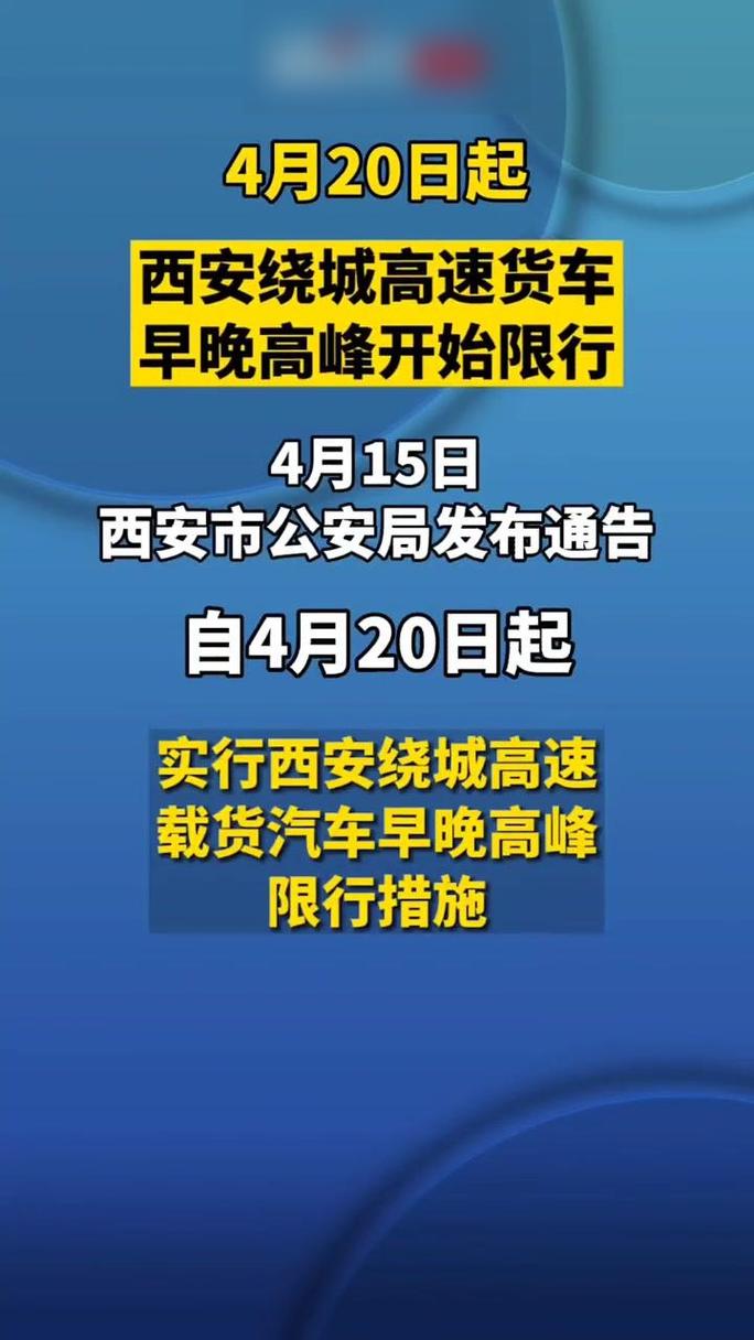 西安限号几点,西安限号几点到几点解除-第9张图片 西安限号几点,西安限号几点到几点解除-第9张图片