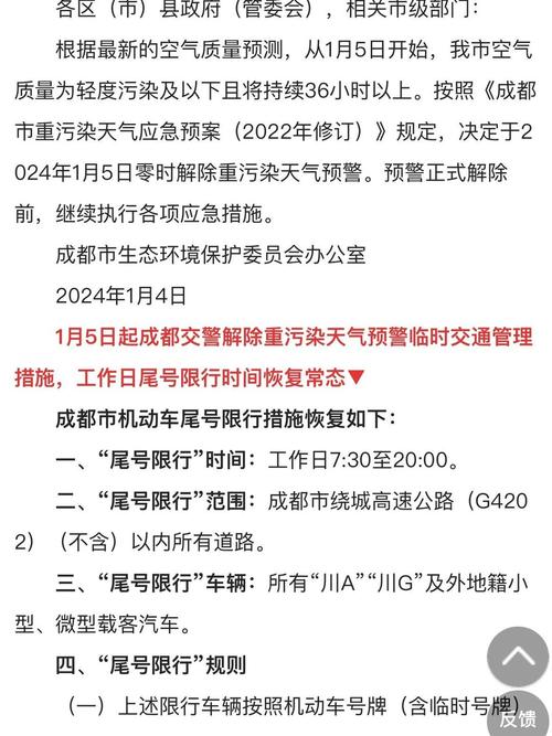 成都违反限号怎么处罚,成都违规限号怎么处罚-第5张图片 成都违反限号怎么处罚,成都违规限号怎么处罚-第5张图片