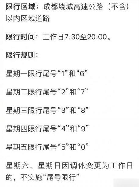 成都违反限号怎么处罚,成都违规限号怎么处罚-第6张图片 成都违反限号怎么处罚,成都违规限号怎么处罚-第6张图片