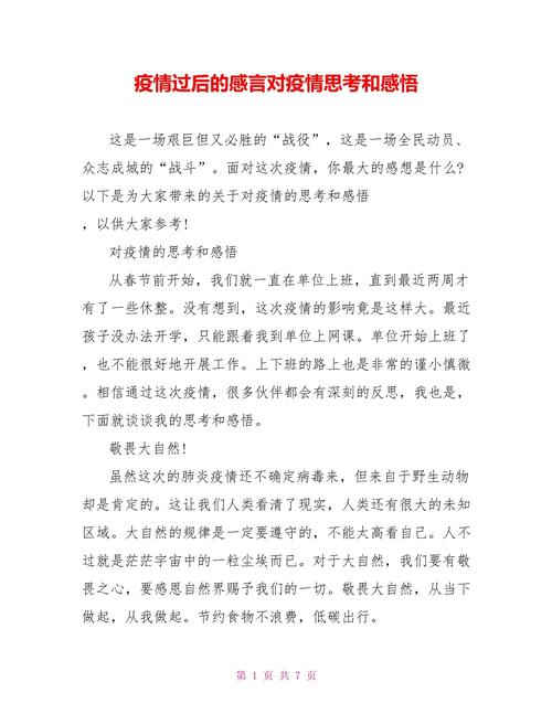 就拿这次疫情来说-就拿这次疫情来说吧-第2张图片 就拿这次疫情来说-就拿这次疫情来说吧-第2张图片