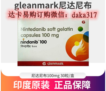 刚刚2025年 印度尼达尼布价格多少？如何购得印度尼达尼布？购买印度维加特价格650-800元瓶代购科普-第1张图片