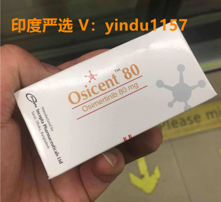 印度/孟加拉版奥希替尼2025年最低售价多少钱？泰瑞莎9291代购流程分享