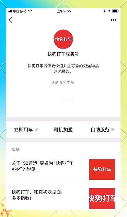 快狗打车怎么做出行平台/快狗打车如何下单-第5张图片 快狗打车怎么做出行平台/快狗打车如何下单-第5张图片