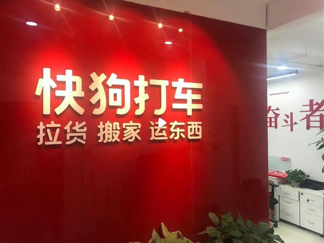 快狗打车怎么做出行平台/快狗打车如何下单-第8张图片 快狗打车怎么做出行平台/快狗打车如何下单-第8张图片