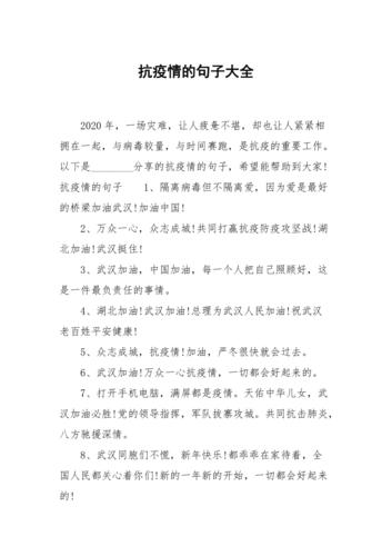 缅怀疫情词,2020缅怀疫情-第7张图片 缅怀疫情词,2020缅怀疫情-第7张图片