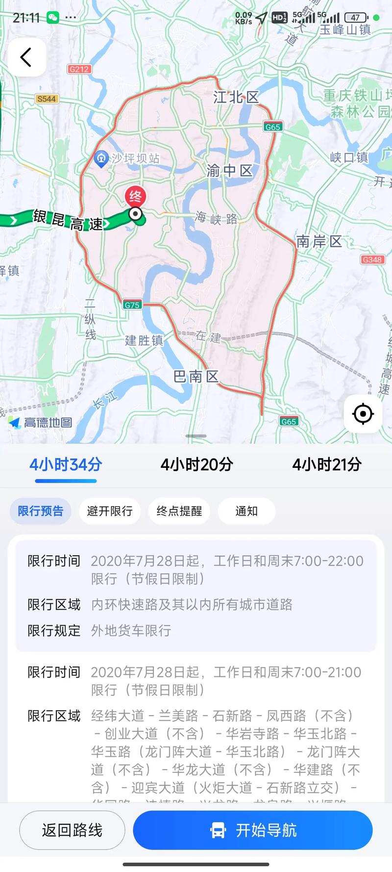 尾号限行范围,今日限行尾号时间-第4张图片 尾号限行范围,今日限行尾号时间-第4张图片