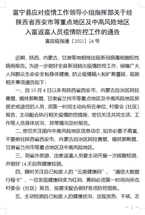 西安疫情最新消息/西安疫情最新资讯