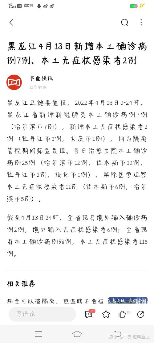 哈尔滨疫情,哈尔滨疫情最新情况-第6张图片 哈尔滨疫情,哈尔滨疫情最新情况-第6张图片