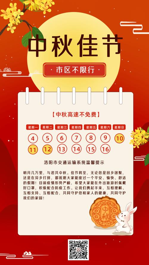 中秋节限号不,中秋节限号不限号-第4张图片 中秋节限号不,中秋节限号不限号-第4张图片