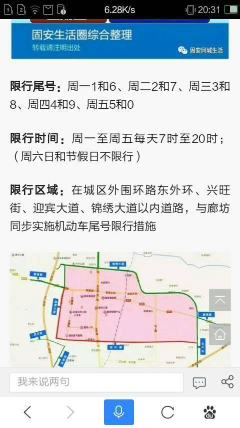 固安限号查询今天，固安限号查询今天限号多少