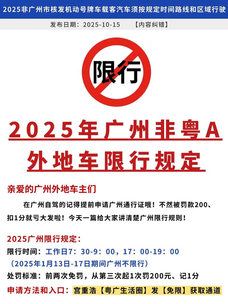 关于“广州限行地图”你不知道的事-第3张图片 关于“广州限行地图”你不知道的事-第3张图片