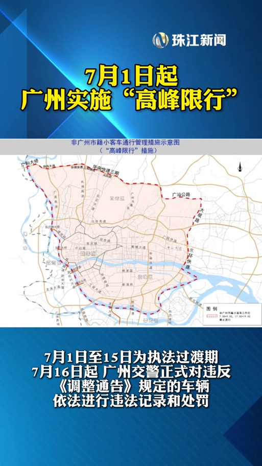 关于“广州限行地图”你不知道的事-第7张图片 关于“广州限行地图”你不知道的事-第7张图片