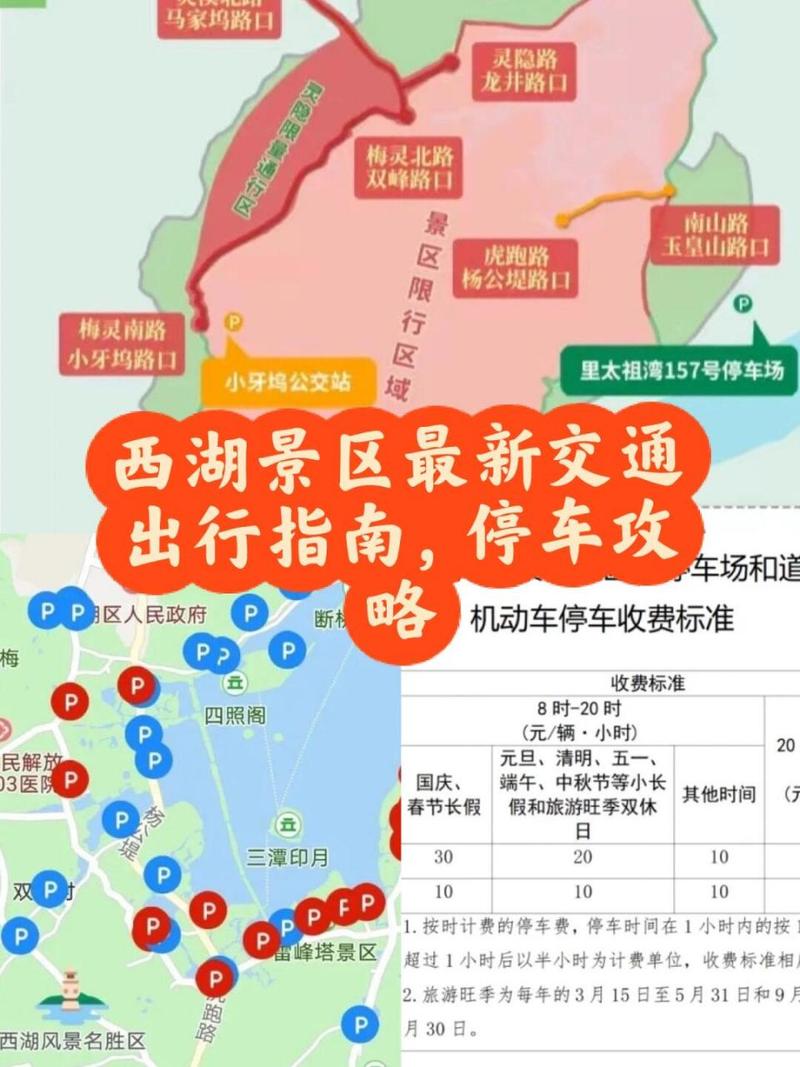 关于“杭州西湖限行”你不知道的事-第1张图片 关于“杭州西湖限行”你不知道的事-第1张图片