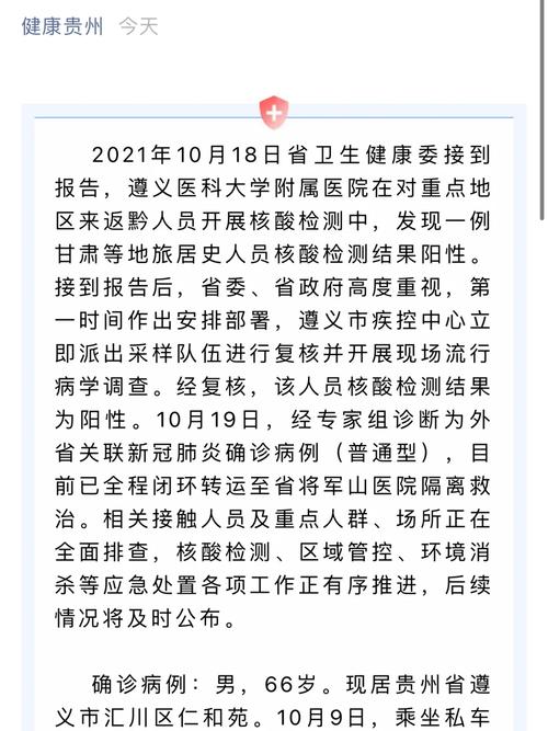 【遵义疫情/遵义疫情解封时间】