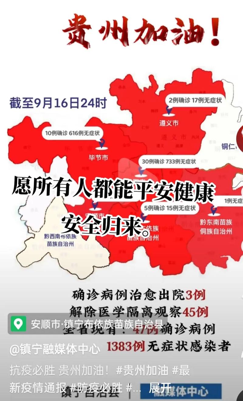 【遵义疫情/遵义疫情解封时间】-第6张图片 【遵义疫情/遵义疫情解封时间】-第6张图片