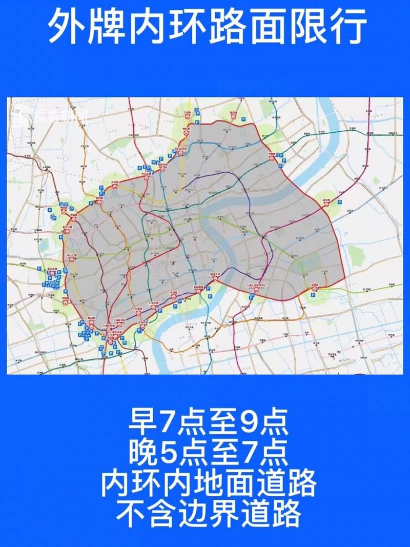 上海市限行,上海市限行区域地图-第6张图片 上海市限行,上海市限行区域地图-第6张图片